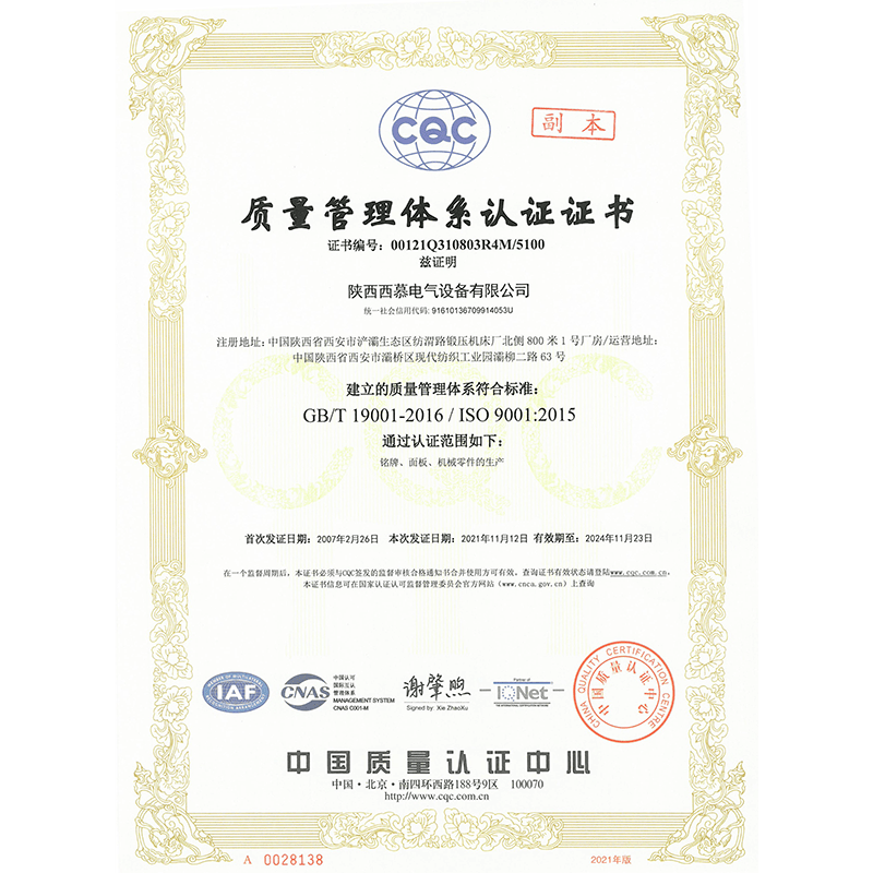 質量管理體系認證證書