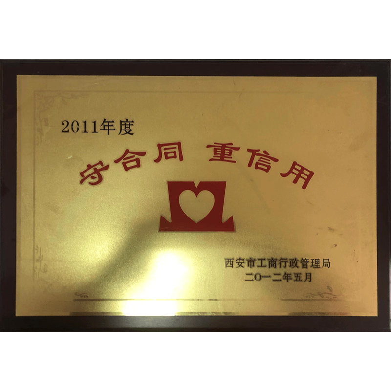 守合同　重信用